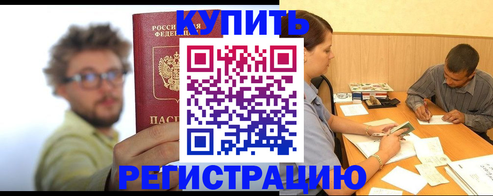 прописка ребенка в Кяхте