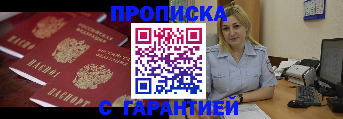 прописка ребенка в Кяхте