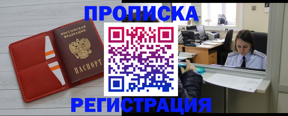 временная регистрация в квартире в Кяхте