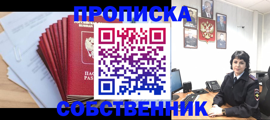 прописка штамп в Кяхте