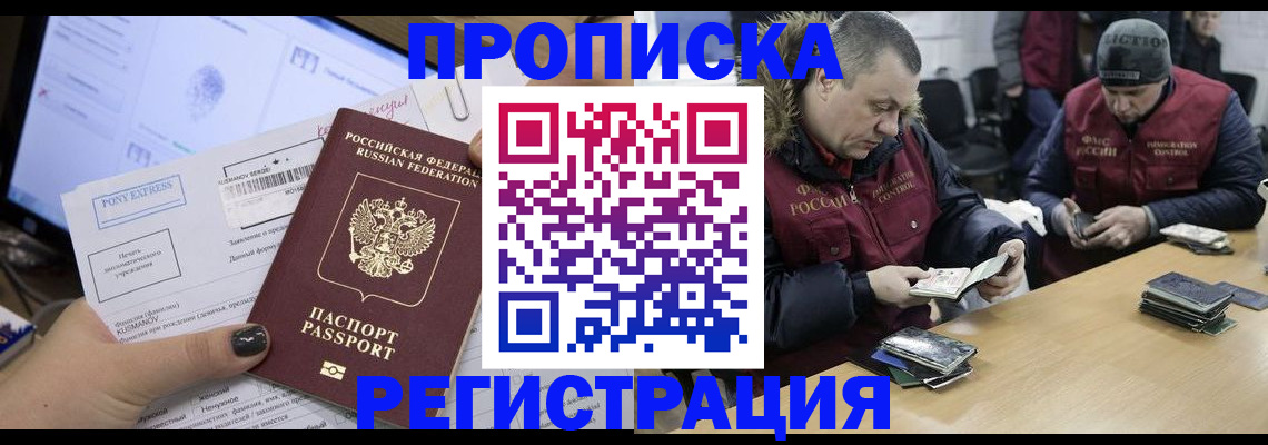 временная регистрация для всех в Кяхте
