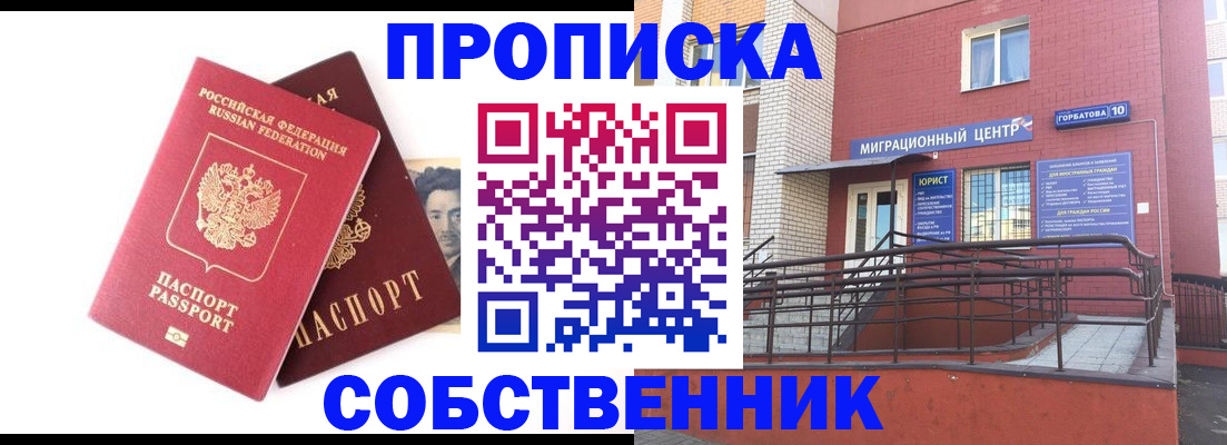 прописка от собственника в Кяхте